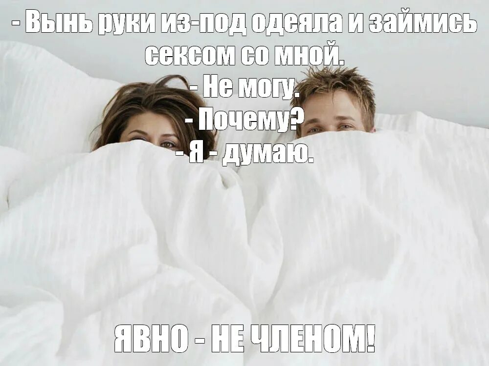 Две девушки под одеялом. Человек под одеялом. человек в кровати под одеялом. мужчина и женщина под одеялом. мужчина под одеялом.