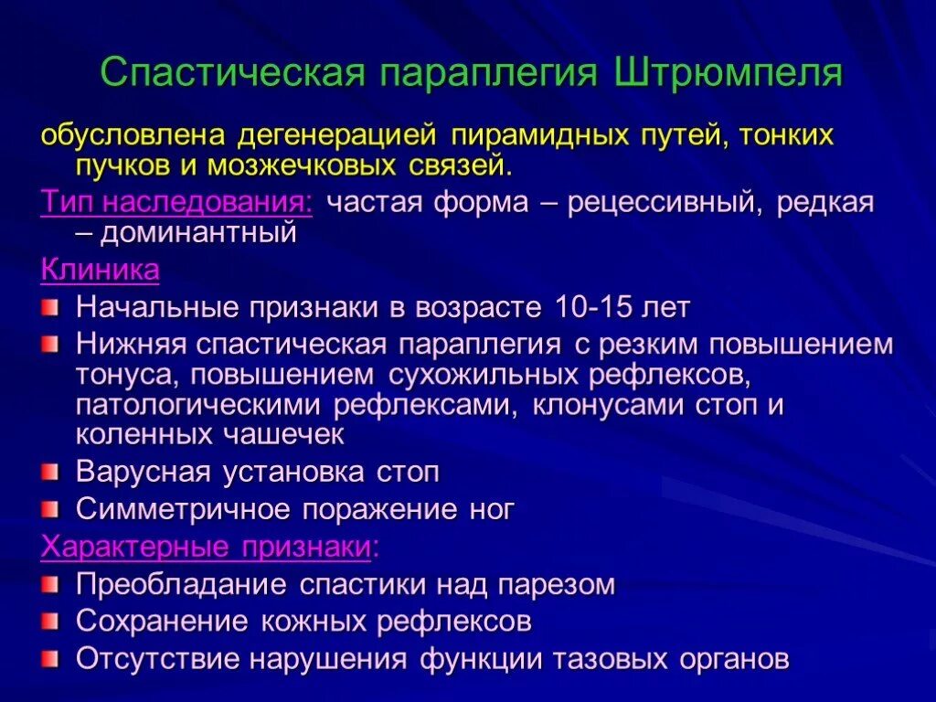 Наследственная спастическая параплегия. Семейная спастическая параплегия. Спастическая параплегия штрюмпеля. Наследственная спастическая параплегия. Спастический паралич штрюмпеля неврология.
