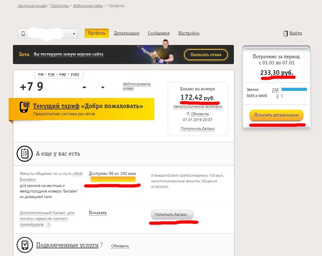 Билайн звонки через приложение. Номер личного кабинета билайн. Билайн запись разговоров. Облачные виртуальные атс. Билайн личный кабинет.