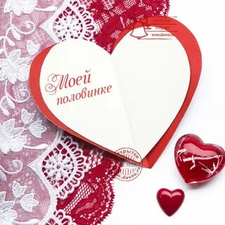 Валентинка мужу на 14 февраля