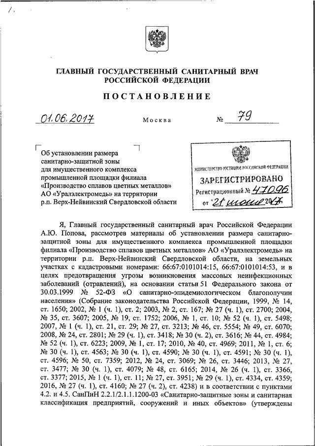 Постановление главного санитарного врача рф. Постановление главного государственного санитарного врача РФ. Решение главного государственного санитарного врача РФ от 27.08.2018 1. Главный государственный санитарный врач РФ постановление. Постановление главного Сан врача РФ от 27.08.2015 №41.