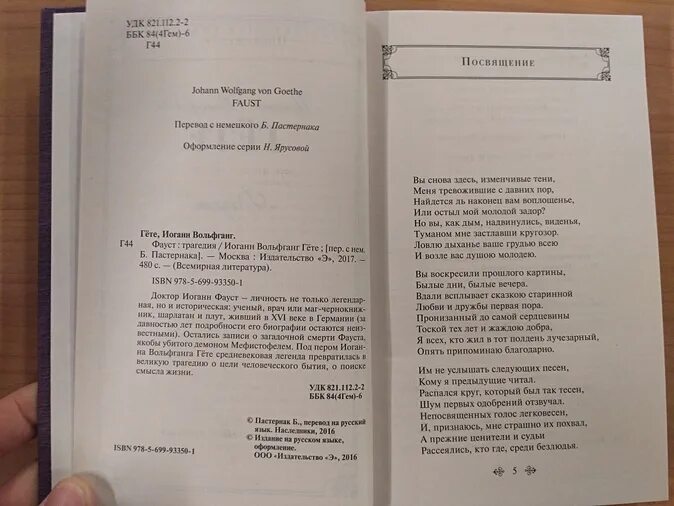 Фауст гете читать полностью. Гете фауст оглавление. фауст книга страницы. фауст гёте читать. гёте фауст пастернак.