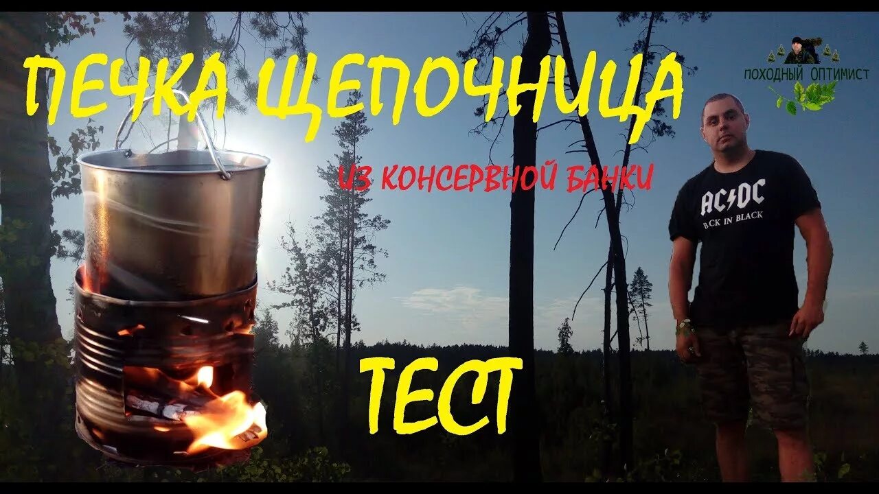 Походный оптимист последнее