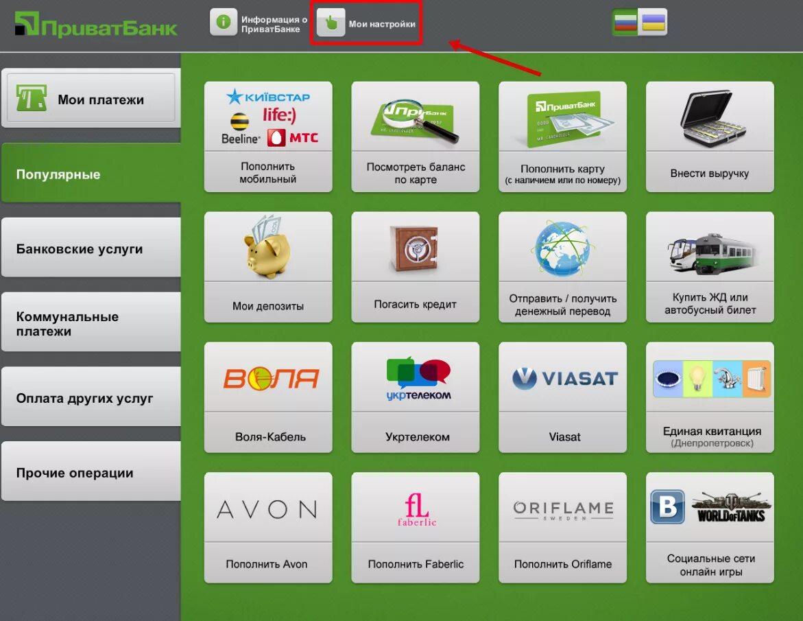 Пополнение карты. Терминал ПРИВАТБАНК. Терминал меню. Меню терминала банка. Как пополнить банк с телефона