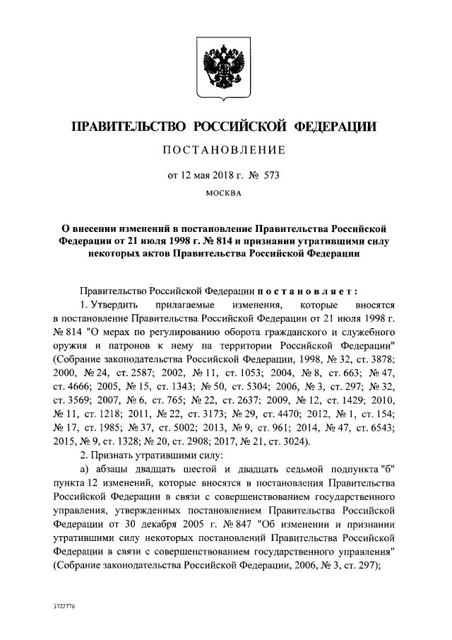 Постановление рф 814