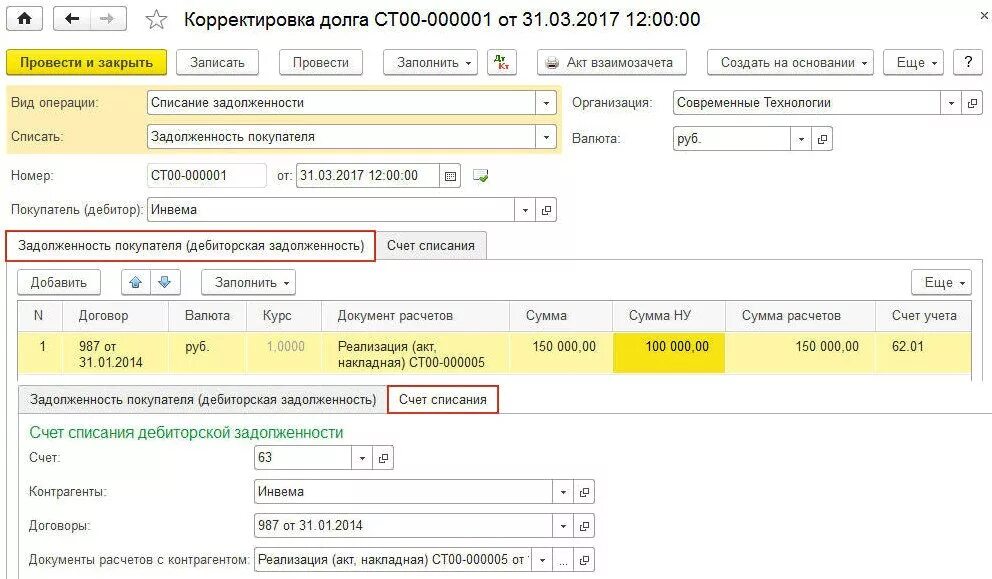 Через какое время списывается