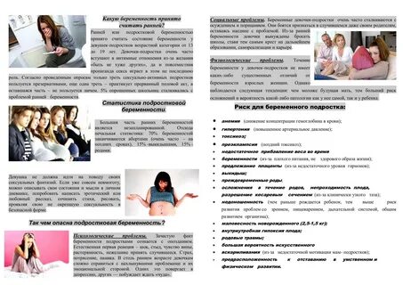 Что делать если она залетела