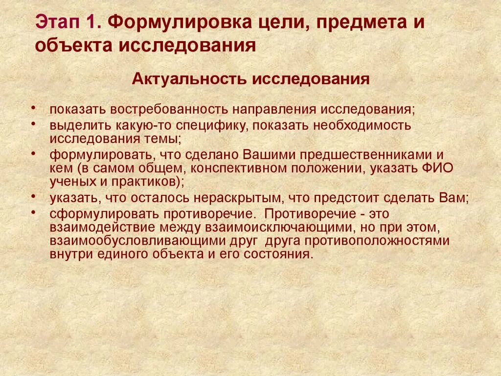 Цель показывать результат. Как формулировать задачи исследования. Цель исследования примеры. Цель и задачи исследования примеры. Формулировка цели пример.