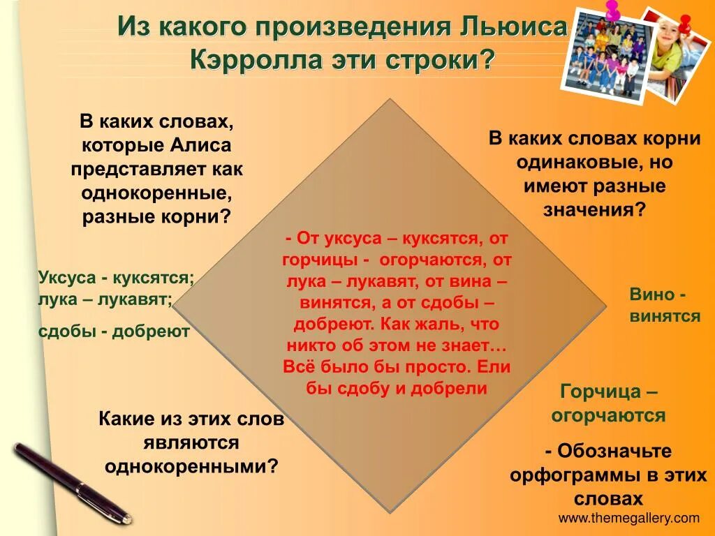 Строки произведения. Из какого произведения строки. Из какого произведения эти строки. Укажите из какого произведения эти строки. От уксуса куксятся от горчицы.