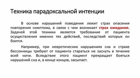 Парадоксальная интенция в психологии