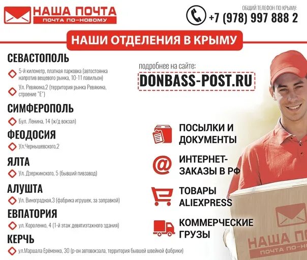 Как отправить посылку в донецк днр. Наша почта. наша почта днр. посылка из днр.
