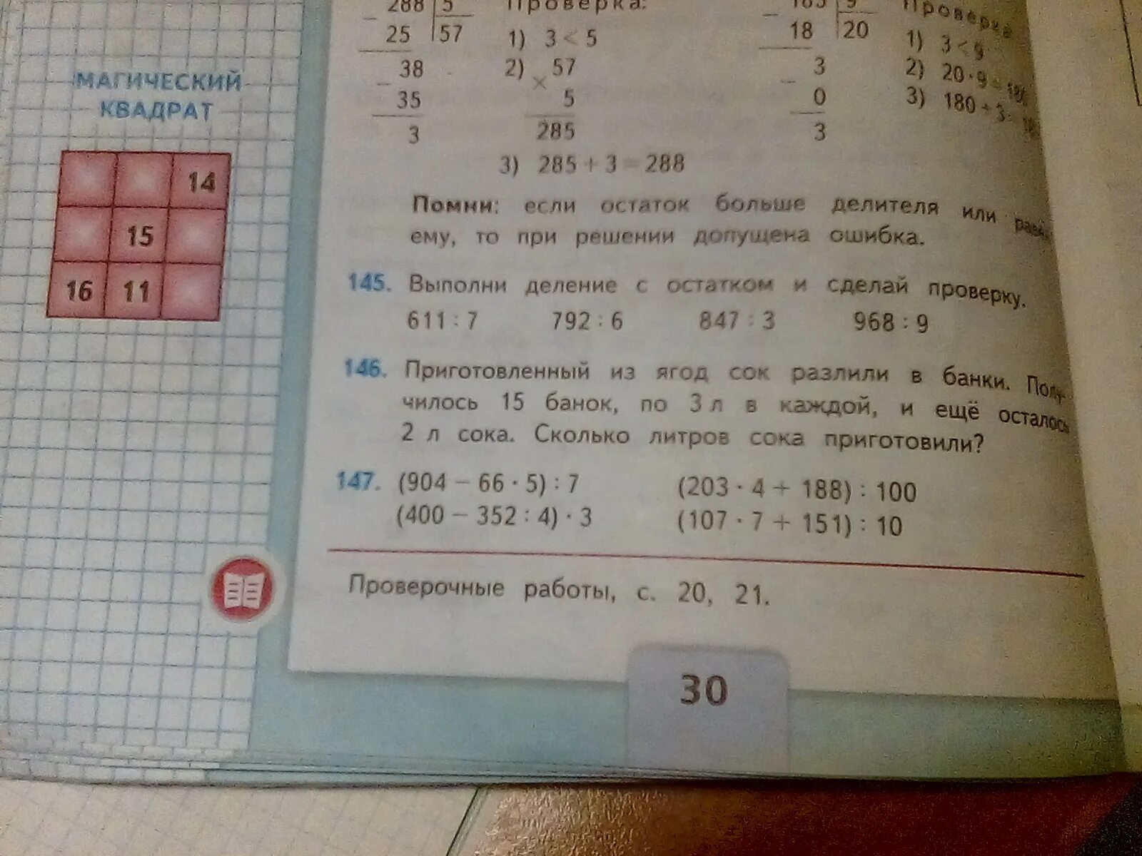 Стр 32 номер 14. Магический квадрат 9 на 9. Математика 4 4 класс 1 часть страница 30 номер 147. Магический квадрат 31 35 28 33. Магический квадрат 4 класс с ответами.