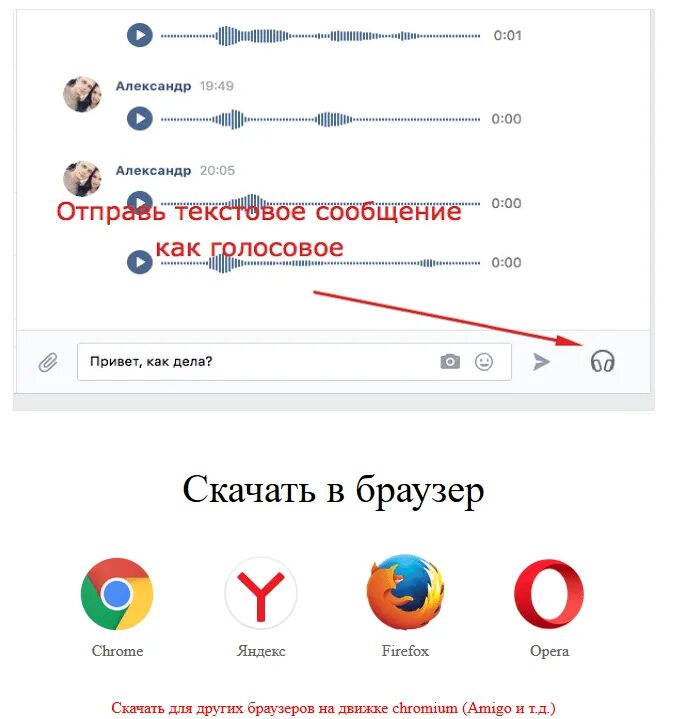 Отправить аудио как голосовое. Голосовое сообщение. Голосовое сообщение ВК. Голосовые сообщения в ВК изменения. Изменить голос в голосовом сообщении.