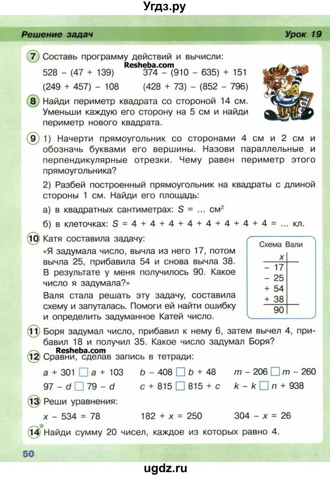 Задача найти задуманное число. Задачи на задуманное число. составь программу действий и вычисли 2 класс. задачи на нахождение задуманного числа. 7 составь программу действий и вычисли.