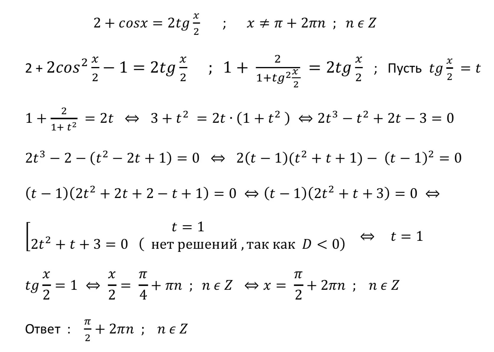 Cosx=-1/2. 2cosx. Tg2x. Cosx=√2/2. Tg x 2 1 решение