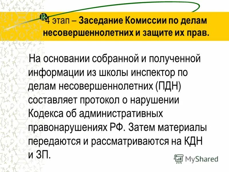 Основания снятия с профилактического учета. Основания для учета в пдн. Основания для учета в пдн. Основания для учета в пдн. Основания для учета в пдн.