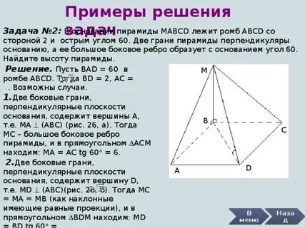 Основание пирамиды ромб с углом 60