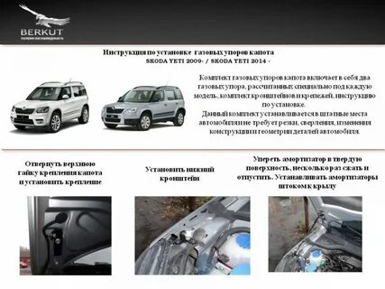 Упоры шкода йети