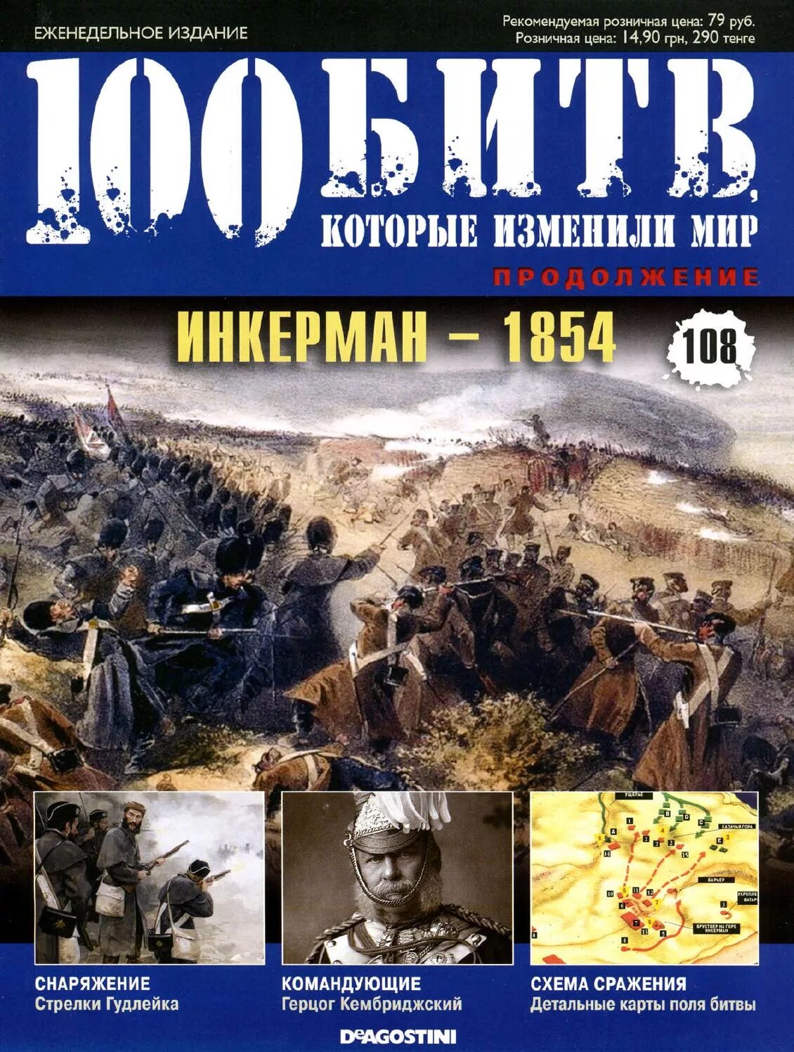 100 битв которые изменили. 100 битв которые изменили мир журнал берлин. 100 битв которые изменили мир ваграм. 100 битв которые изменили мир фридланд. 100 битв которые изменили мир эль аламейн.