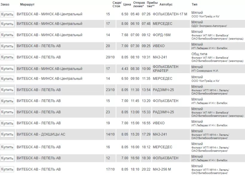 Купить билет на автобус витебск. Расписание автобусов Витебск. Расписание маршруток Витебск. Маршрутка Минск-Витебск расписание. Автобусы из Витебска в Полоцк.