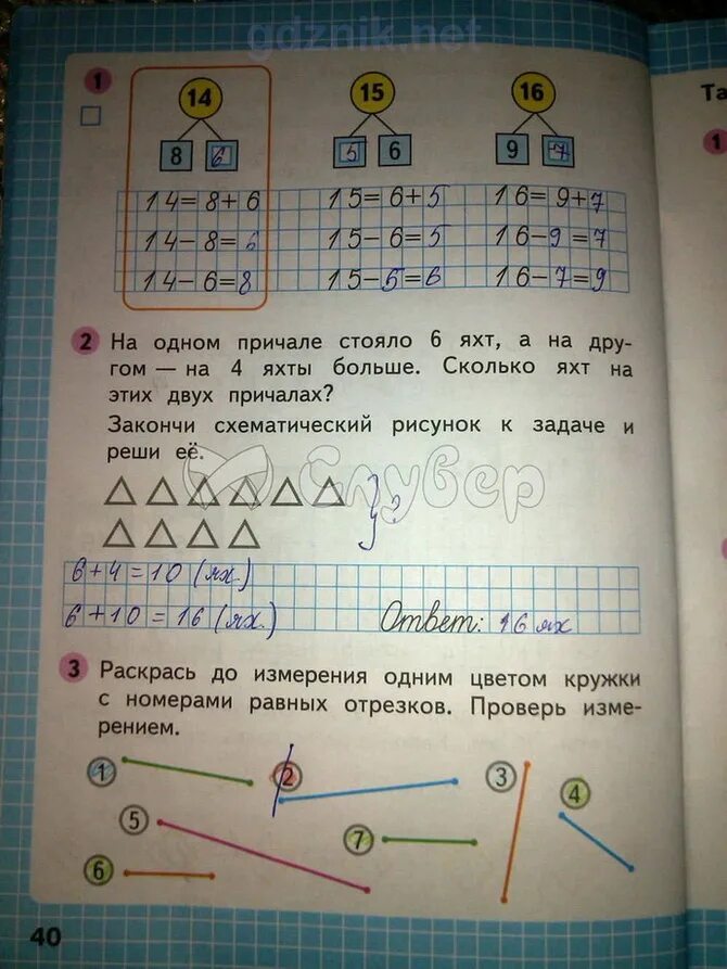 Математика 3 стр 40 рабочая тетрадь. Математика 1 класс рабочая тетрадь 2 часть стр 40 ответы. Рабочая тетрадь по математике 1 класс 2 часть стр 40 ответы. Математика 1 класс рабочая тетрадь стр 40 ответы. Рабочая тетрадь по математике 1 класс 2 часть Моро ответы стр 40.