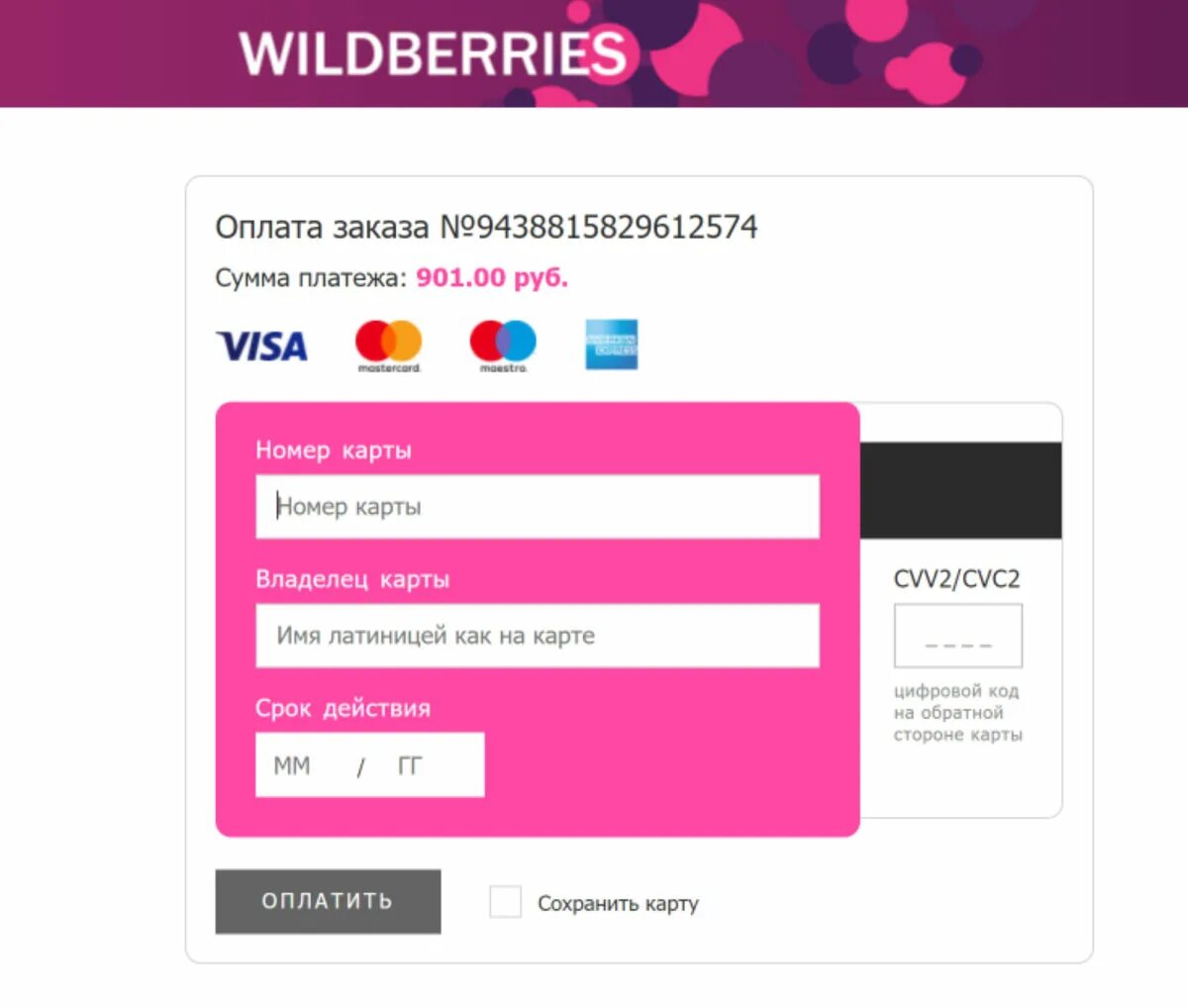 Как пополнить валберис банк. Wildberries интернет магазин. Карта Wildberries. Валберис интернет-магазин личный кабинет. Wildberries интернет магазин Wildberries.