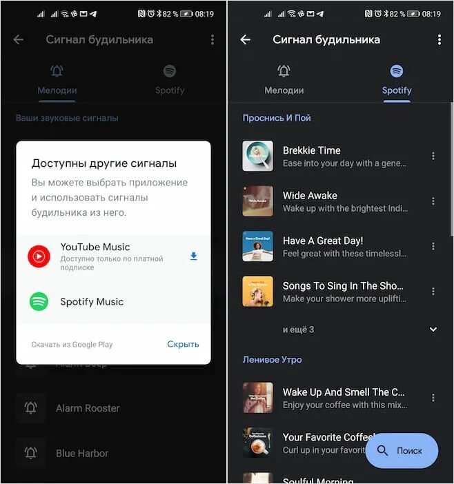 Как добавить музыку в часы. Установить музыку на будильник. как настроить музыку для будильника. spotify на телефоне.
