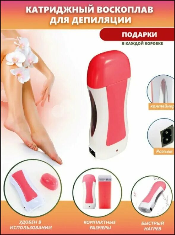 Как пользоваться картриджами для депиляции в домашних условиях. Воск в стике для депиляции. Как пользоваться картриджем для депиляции. Как пользоваться воскоплавом. Картридж для депиляции italwax.