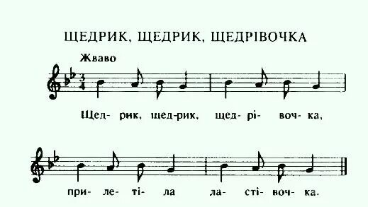 Щедрик музыка. Щедрик музыка. Щедрик ноты для женского хора. Щедрик щедрик щедрівочка текст. Щедрик леонтович ноты для фортепиано.