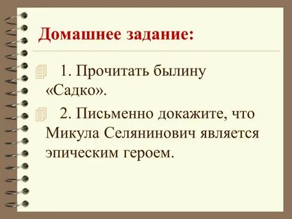 Доказательство героя