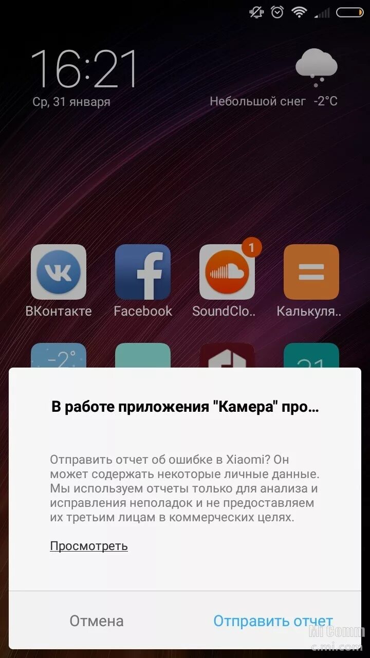 Что с xiaomi происходит сегодня телефонами. Ошибка Xiaomi. Xiaomi в приложении произошла ошибка. Ошибка камеры на Xiaomi. Отчет об ошибке камеры Xiaomi.