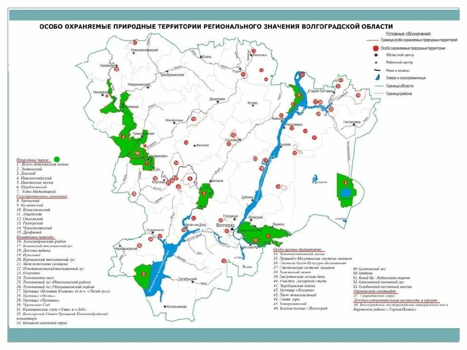 Оопт регионального и местного значения. Карта природных парков волгоградской области. природные парки волгоградской области на карте. природный парк нижнехоперский волгоградская область карта. схема оопт волгоградской области.