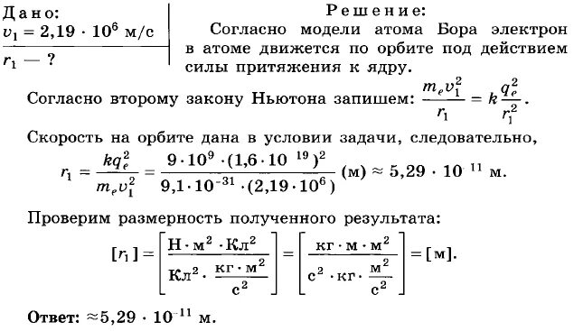 Решить задачу по физике 10 класс. Задачи по квантовой физике с решениями 11 класс. Квантовая физика 11 класс задачи. Квантовая физика решение задач 11 класс. Задачи на квантовую физику.