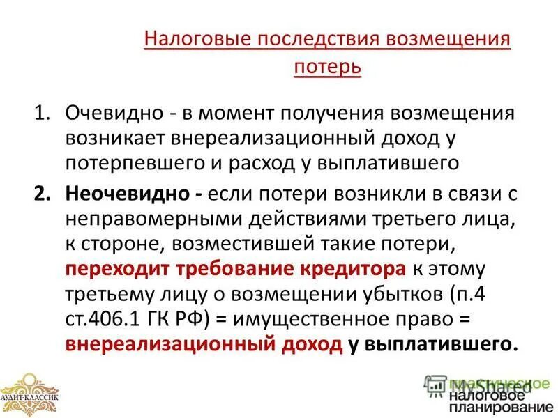 Возмещение последствий