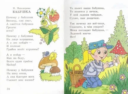 Стихи для бабушки ребенку 5 лет
