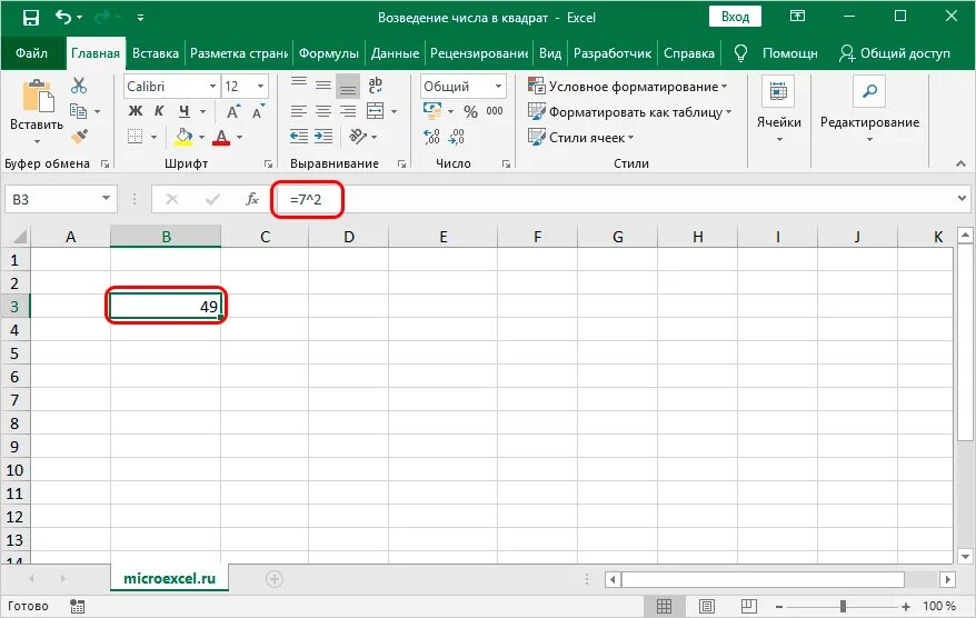 Ссылка на таблицу в excel. Формула квадрата в excel. функция в экселе возведение в квадрат. степень в экселе как написать. квадрат в экселе формула.