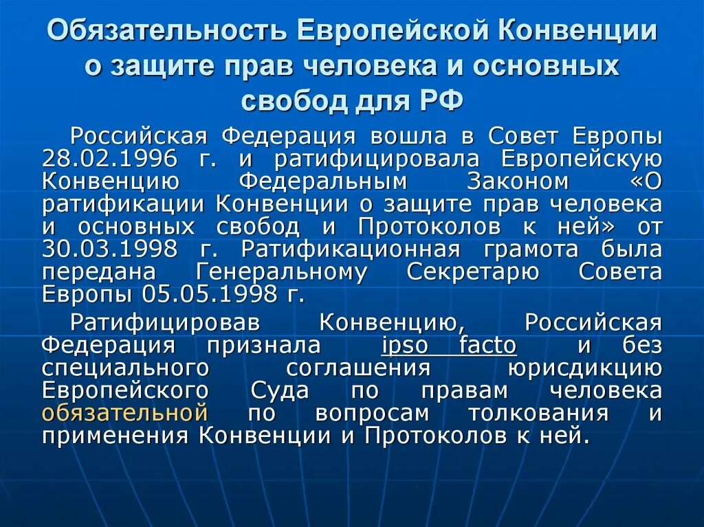 Участие в конвенции. Конвенция о правах человека РФ. Конвенция о защите прав человека и основных свобод. Европейская конвенция о защите прав человека. Статья по правам человека.