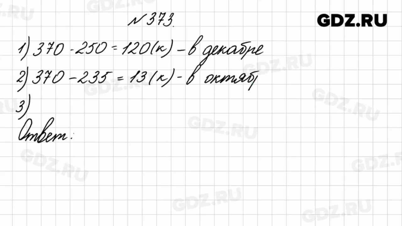 Математика 4 класс 1 часть стр 82 номер 373. Математика 4 класс 1 часть номер 373. 4класс математтика стр 82 ЕОМ 373. Математика 4 класс стр 82 ответ
