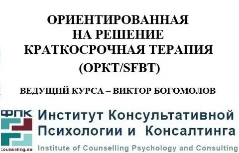 Терапия ориентированная на решение