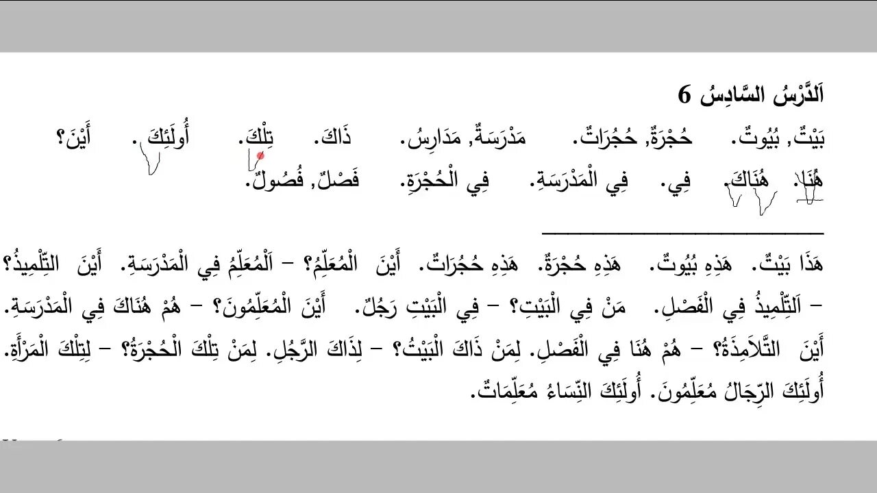 6 На арабском. Ахмад по арабски. Шифагьияту урок 6. Учебник арабского языка Багаутдин Мухаммад.