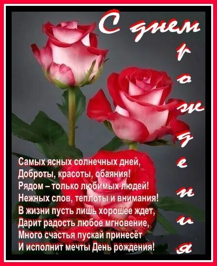 Самая ясная моя самая. Цветы для танюшки. Самые милые стихи. Поздравления с днём рождения хорошему человеку. Стихи для самой лучшей женщины на свете.