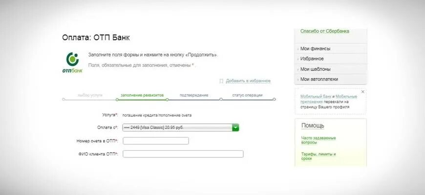 Otp sberbank devices. Карта ОТП банка. Приложение ОТП банка. Оплата ОТП банк картой Сбербанка. Оплатить кредитную карту ОТП банка.