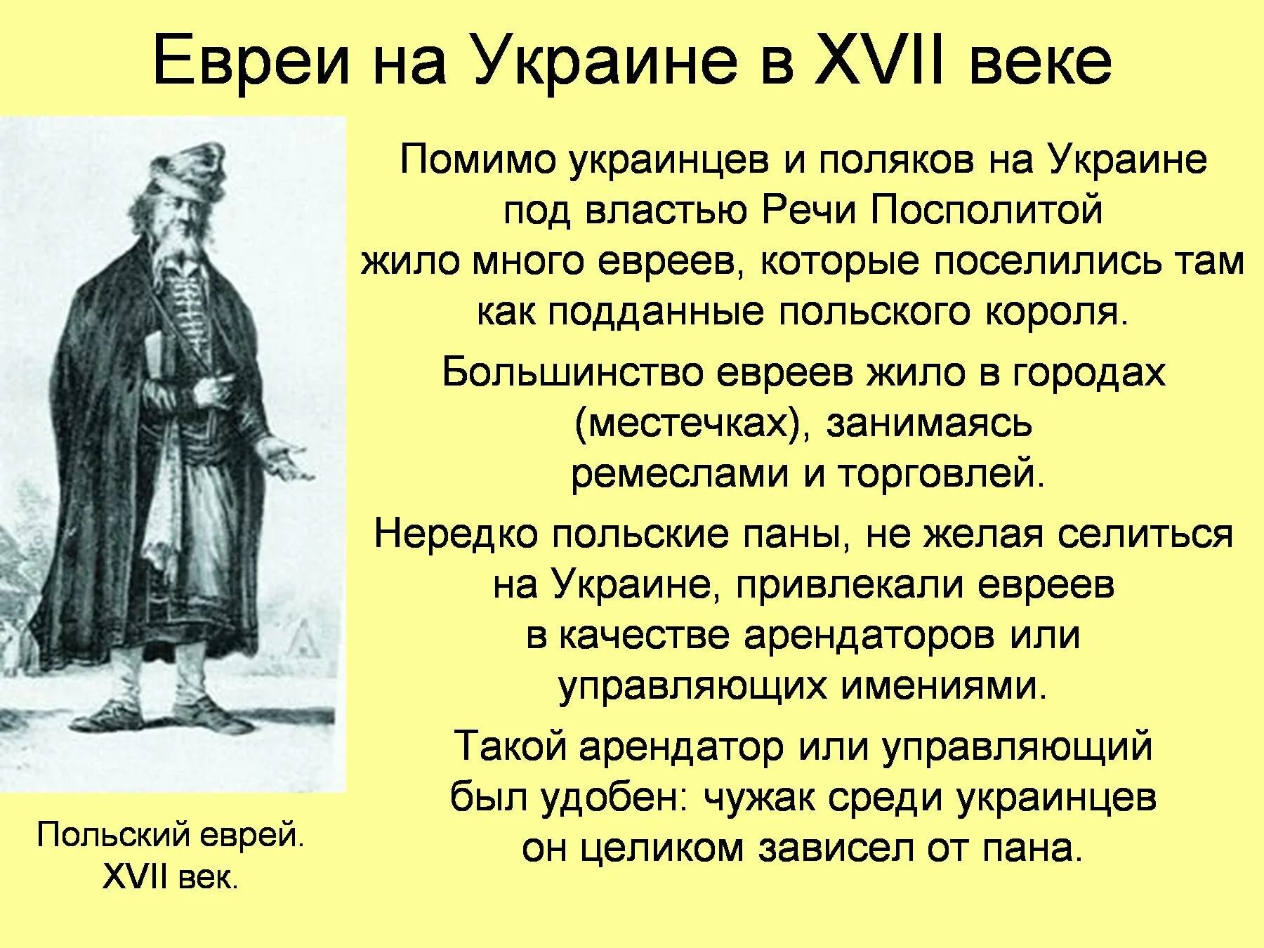 Значение слова украинец в 13 веке. Евреи 17 век. Украинцы в 17 веке в России. Украинец 15 века. Украинцы под властью речи Посполитой.