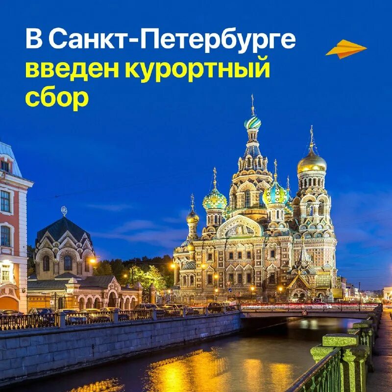 Курортный сбор ввели в санкт-петербурге. Аномальная жара в петербурге. Курортный сбор в санкт петербурге 2024. Курортный сбор в санкт петербурге 2024. Курортный сбор в санкт петербурге 2024.