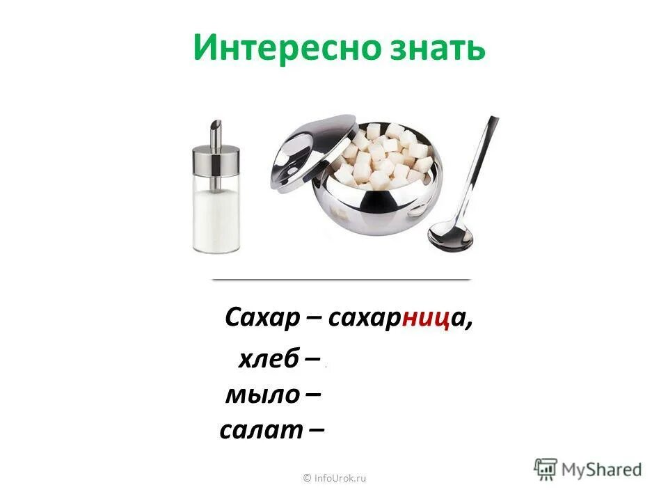 Мыльница суффикс. Мыльница суффикс