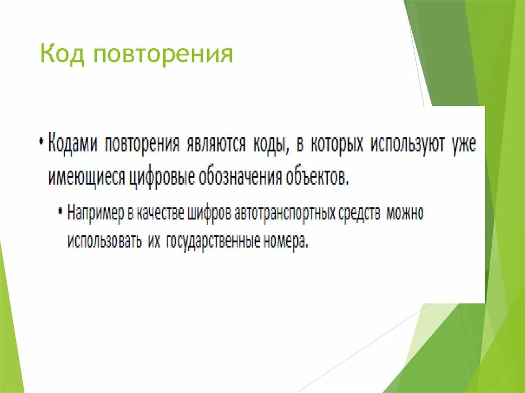 Двоичный код. Текстура монитора. Компьютерные коды. Кодирование повторением. Пример кода с повторением.