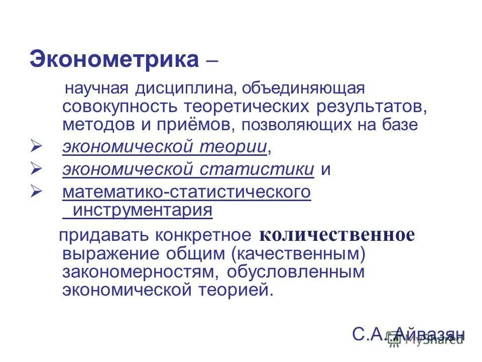 Метод эконометрики. Методология и метод эконометрики. Теория массового обслуживания. Методы эконометрики. Эконометрика как наука.