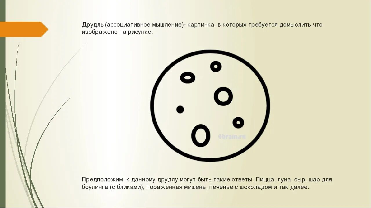 Тест на тип мышления. Задания на развитие креативного мышления. упражнения для развития креативного мышления. упражнения для развития креативности. картинки для развития креативного мышления.
