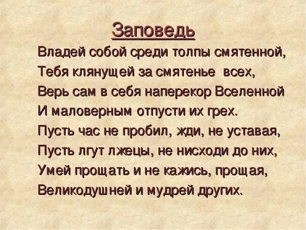 Стихотворение киплинга заповедь. Владей собой среди толпы смятенной. Стих владей собой среди толпы смятенной. Владей собой среди толпы смятенной Киплинг. Владей собой среди толпы смятенной Киплинг стихи.