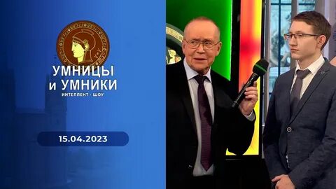 Умники и умницы ушла из жизни